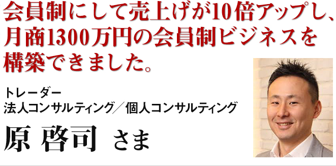 原啓司さま