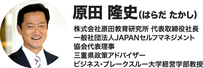原田 隆史（はらだ たかし）