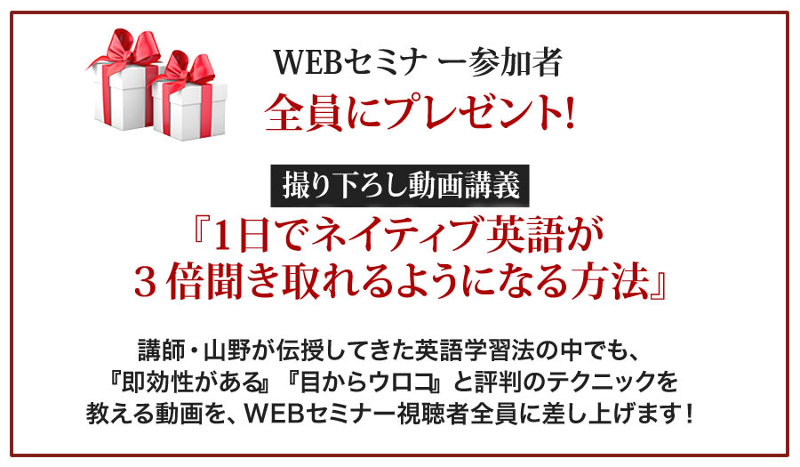 最新の英語学習法を学べる 無料webセミナー