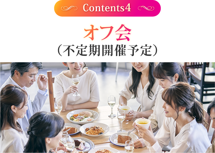オフ会(不定期開催予定)
